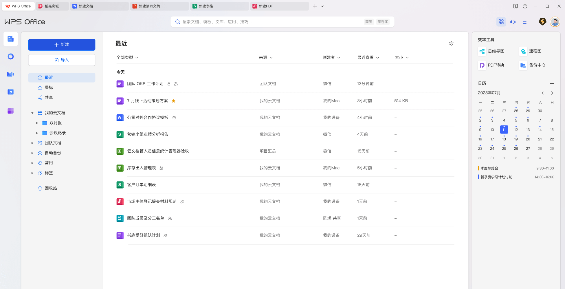 WPS Office 界面展示